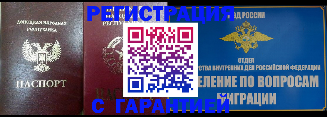 миграционный учет в Котово